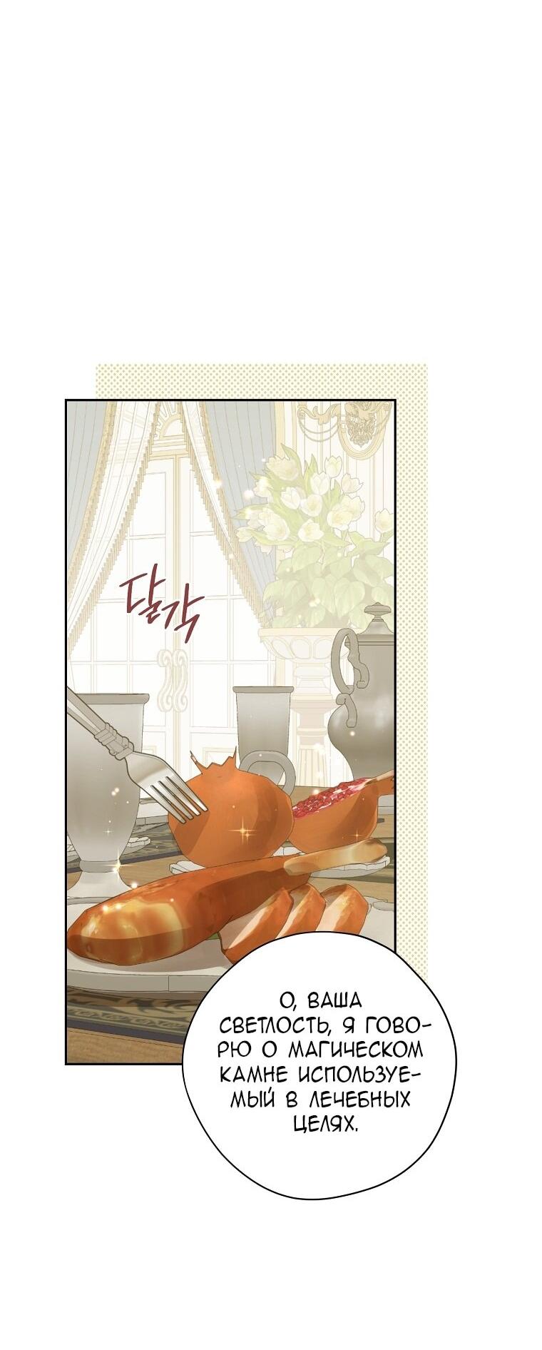 Манга На самом деле я была настоящей - Глава 154 Страница 8