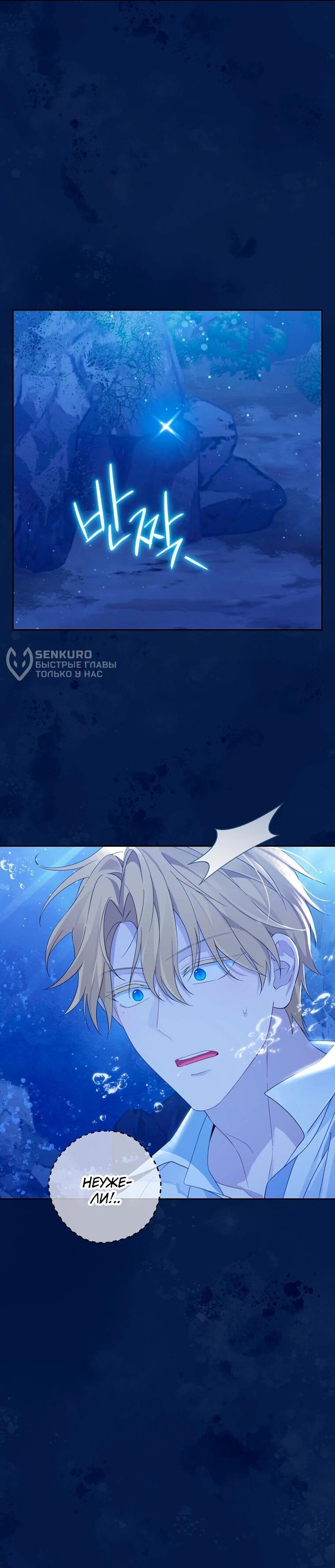 Манга На самом деле я была настоящей - Глава 156 Страница 22