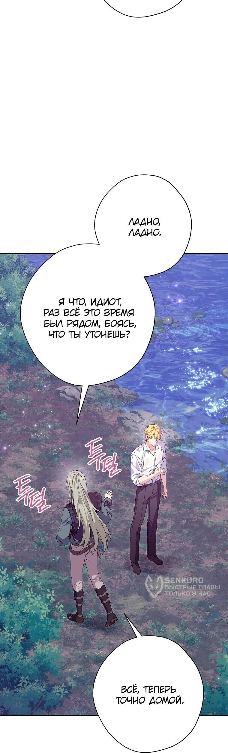 Манга На самом деле я была настоящей - Глава 156 Страница 51