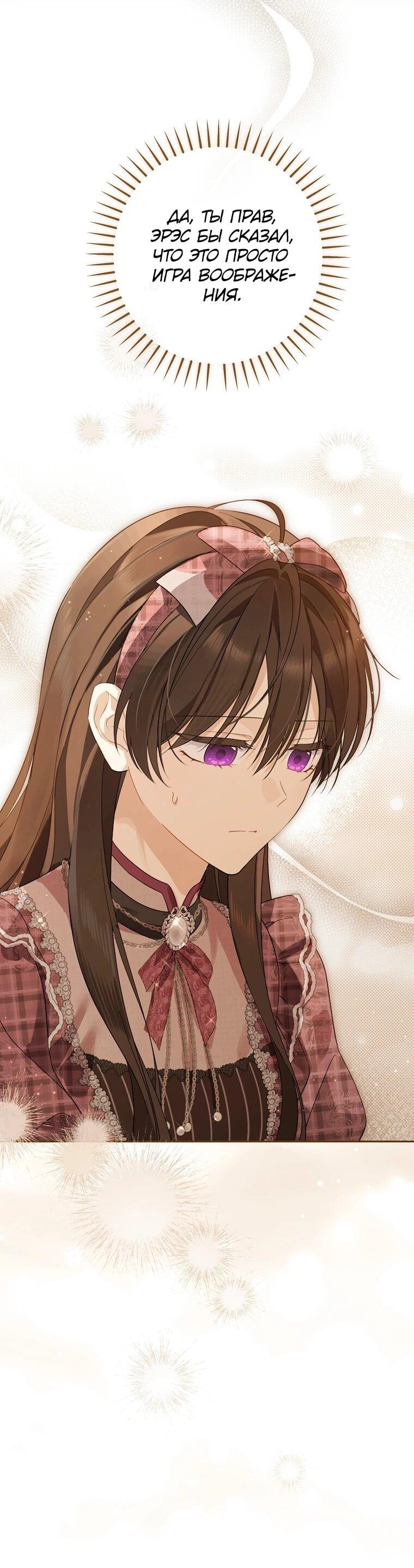 Манга На самом деле я была настоящей - Глава 156 Страница 11