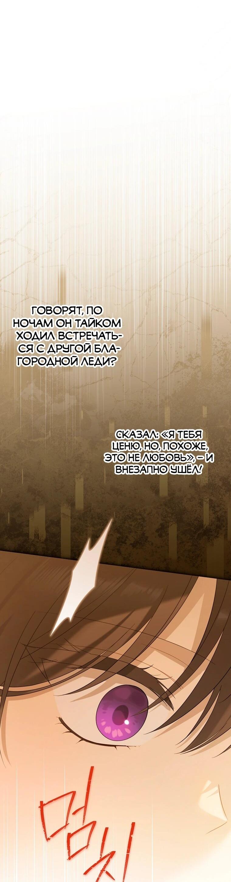 Манга На самом деле я была настоящей - Глава 156 Страница 8