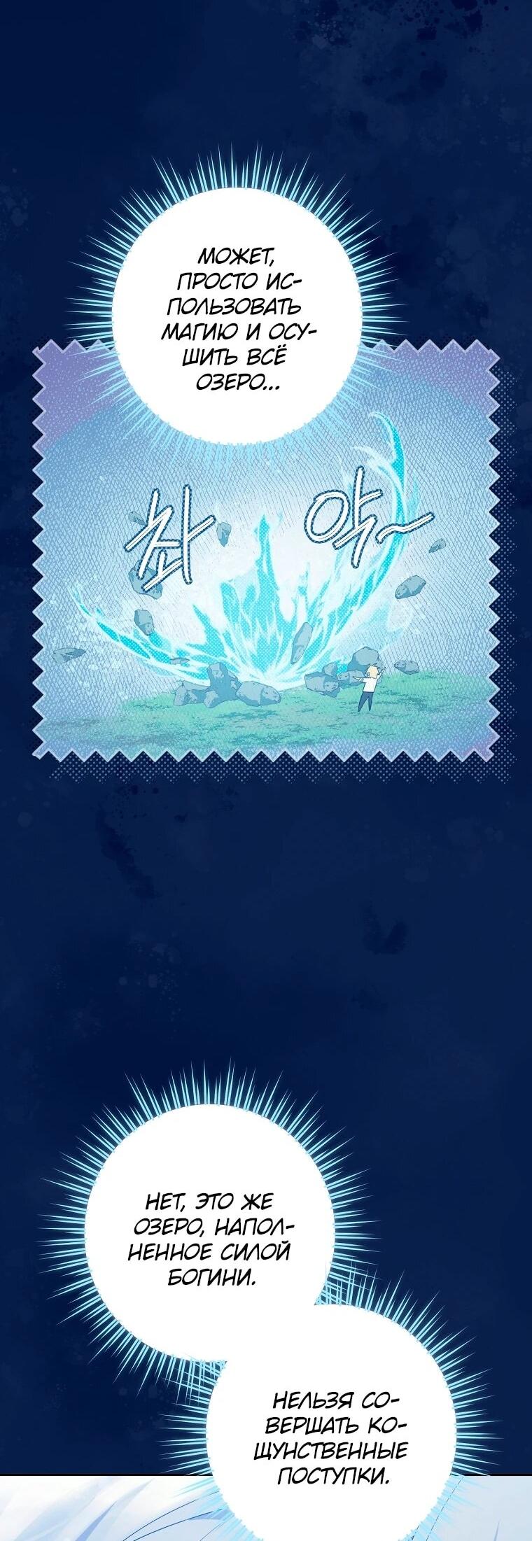 Манга На самом деле я была настоящей - Глава 156 Страница 20