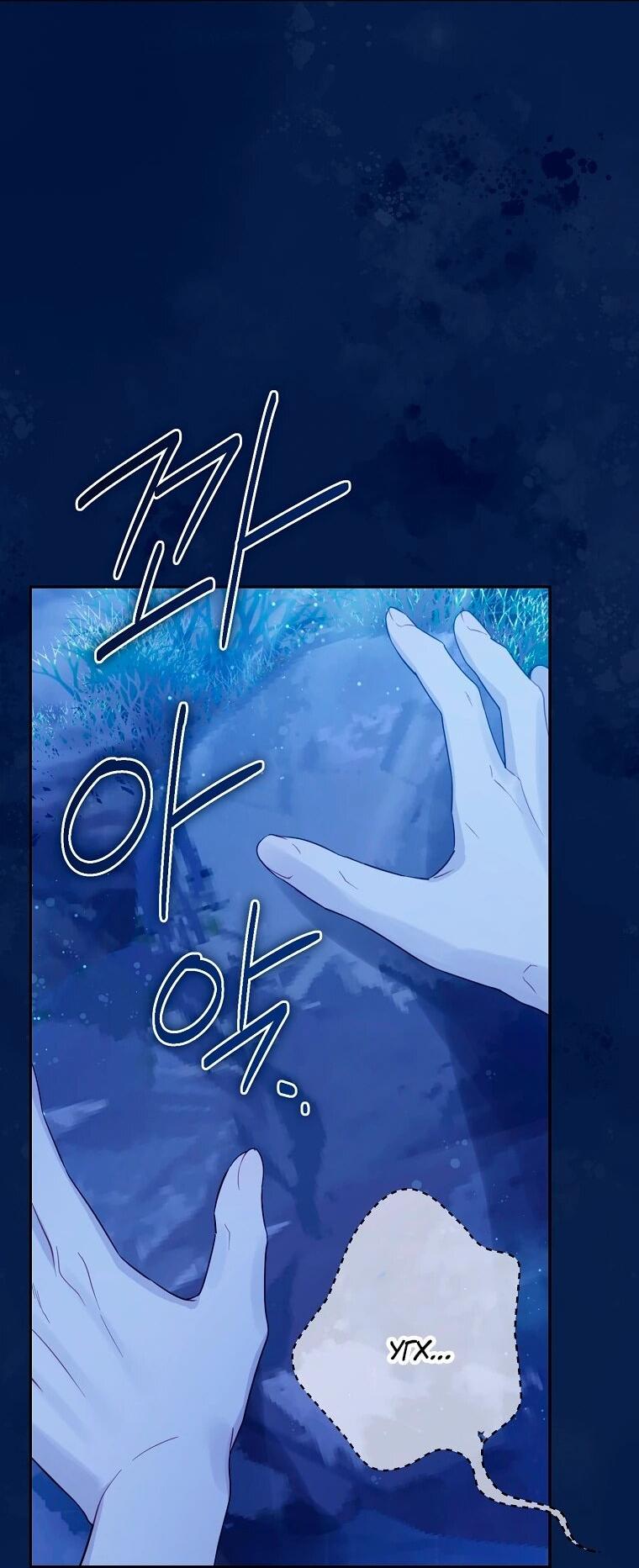 Манга На самом деле я была настоящей - Глава 156 Страница 24