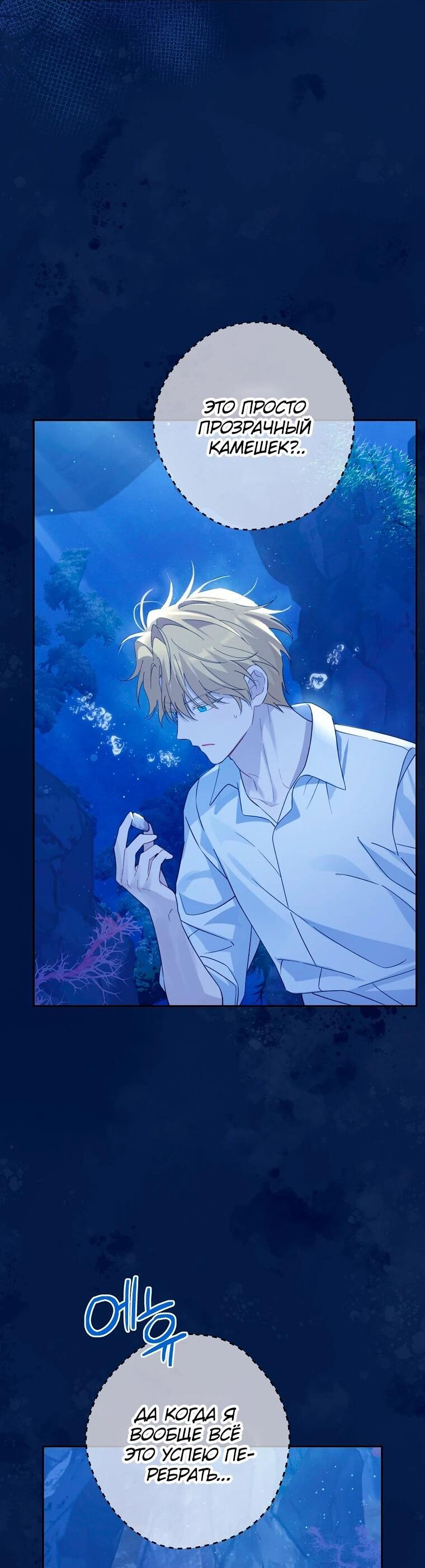 Манга На самом деле я была настоящей - Глава 156 Страница 27