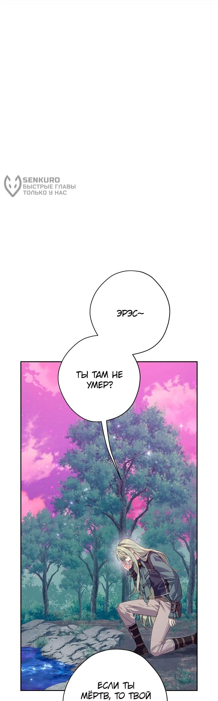 Манга На самом деле я была настоящей - Глава 156 Страница 44