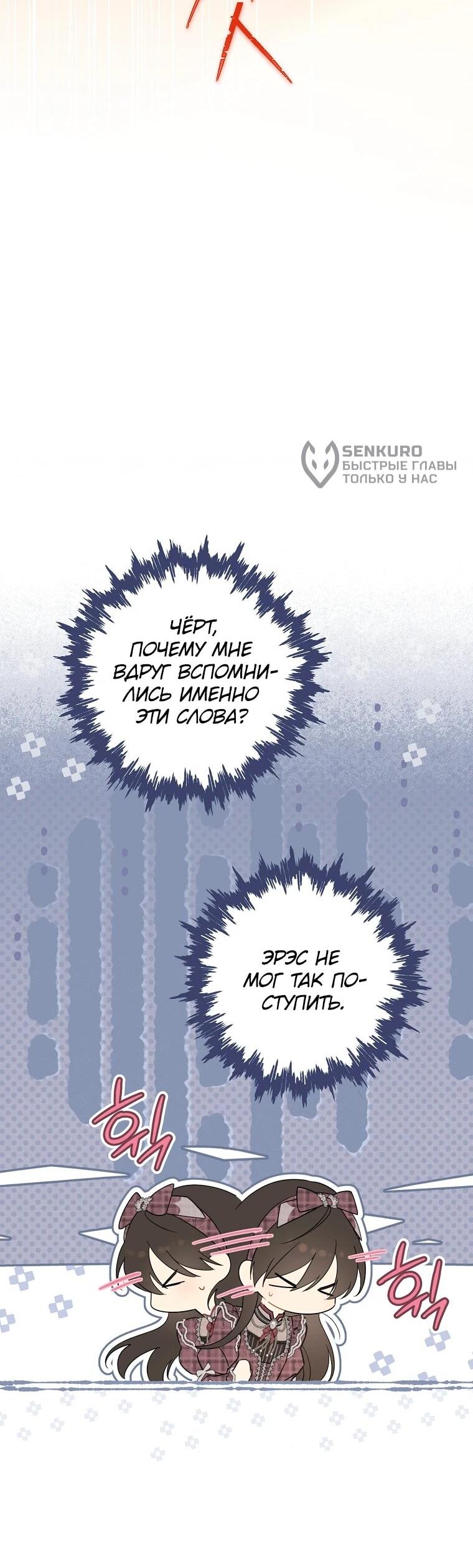 Манга На самом деле я была настоящей - Глава 156 Страница 9