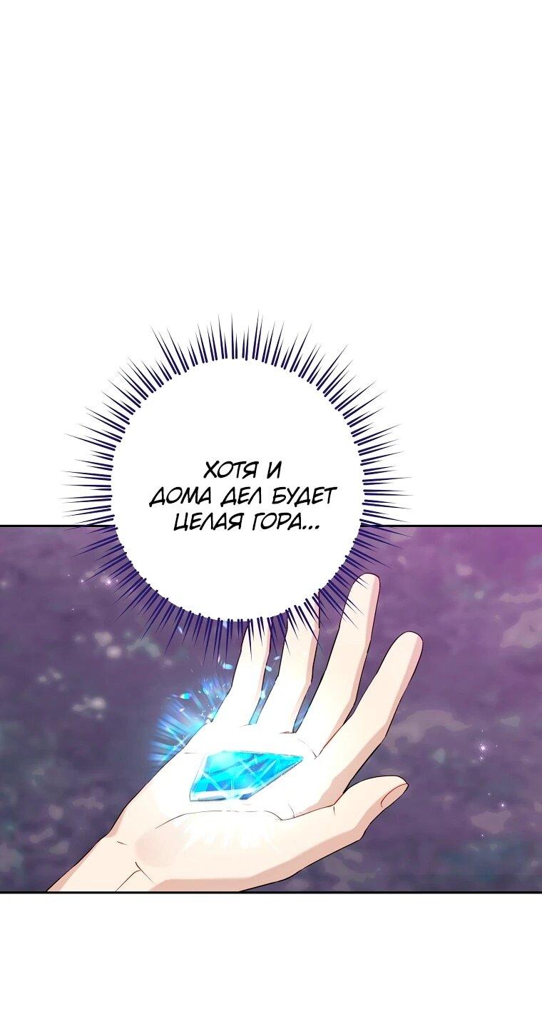 Манга На самом деле я была настоящей - Глава 156 Страница 53