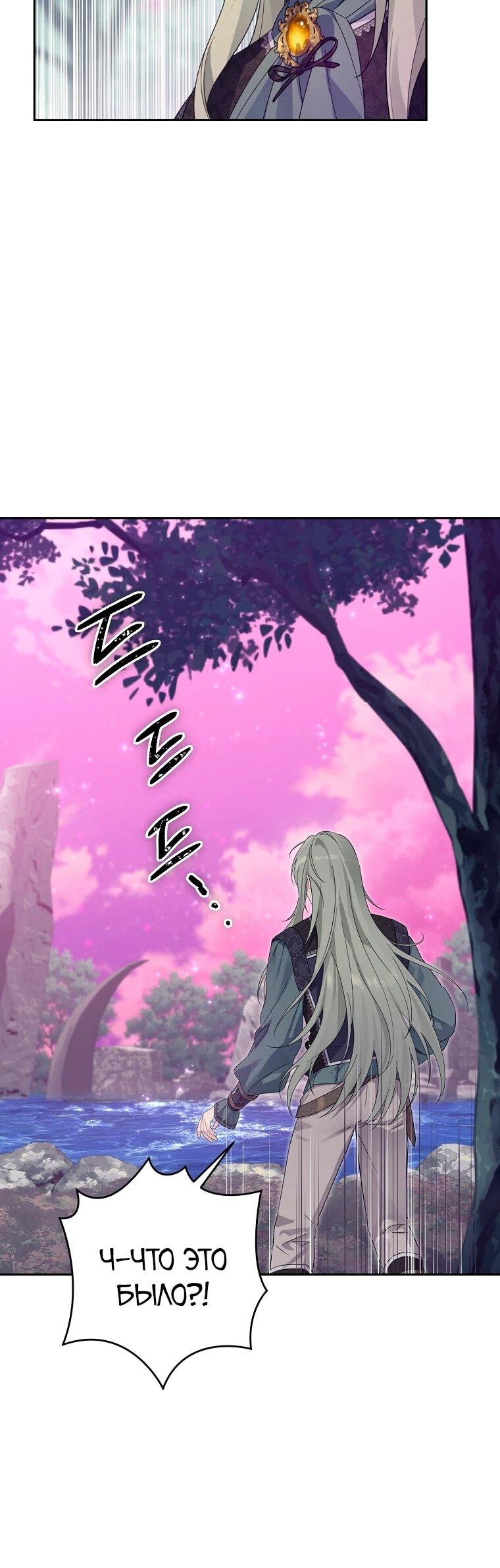 Манга На самом деле я была настоящей - Глава 156 Страница 36