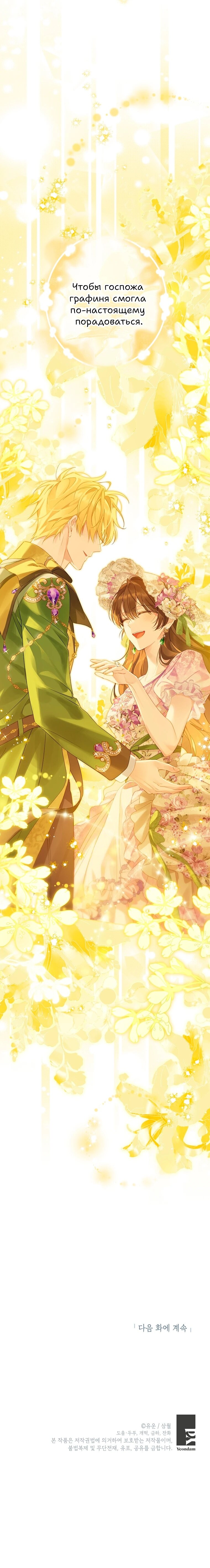 Манга На самом деле я была настоящей - Глава 156 Страница 56