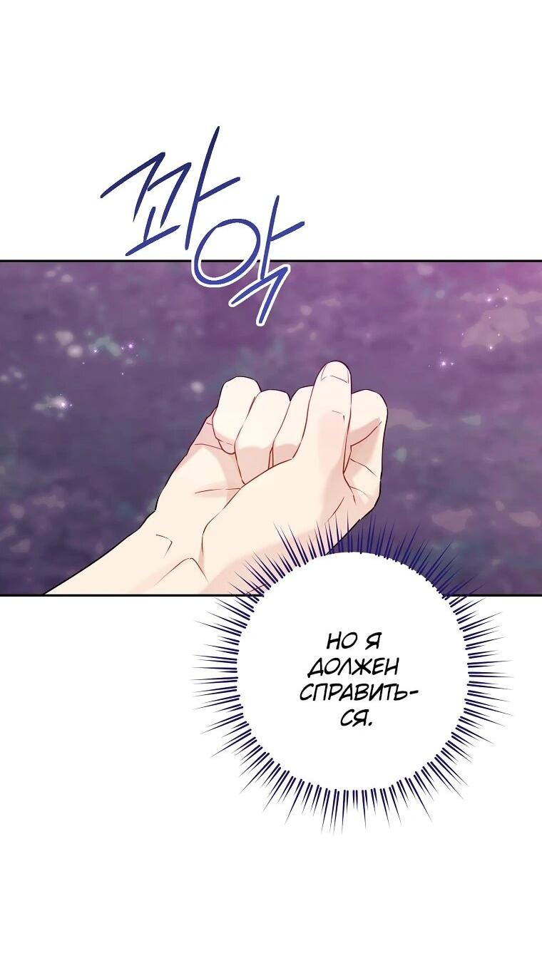 Манга На самом деле я была настоящей - Глава 156 Страница 54