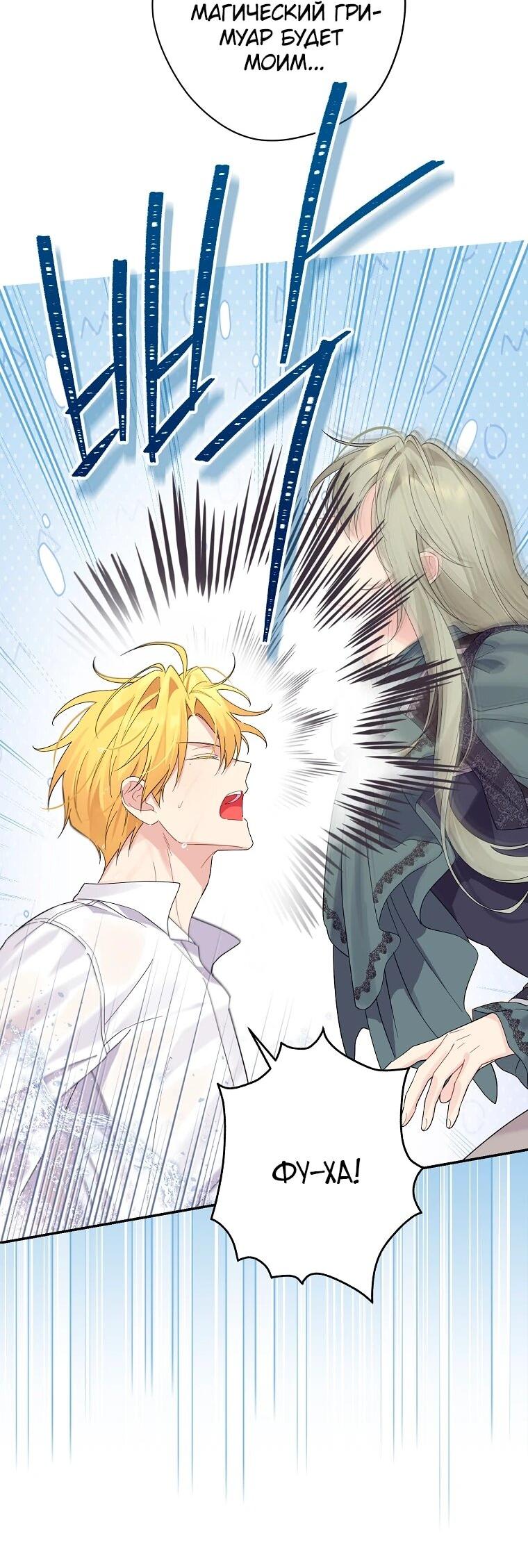 Манга На самом деле я была настоящей - Глава 156 Страница 45