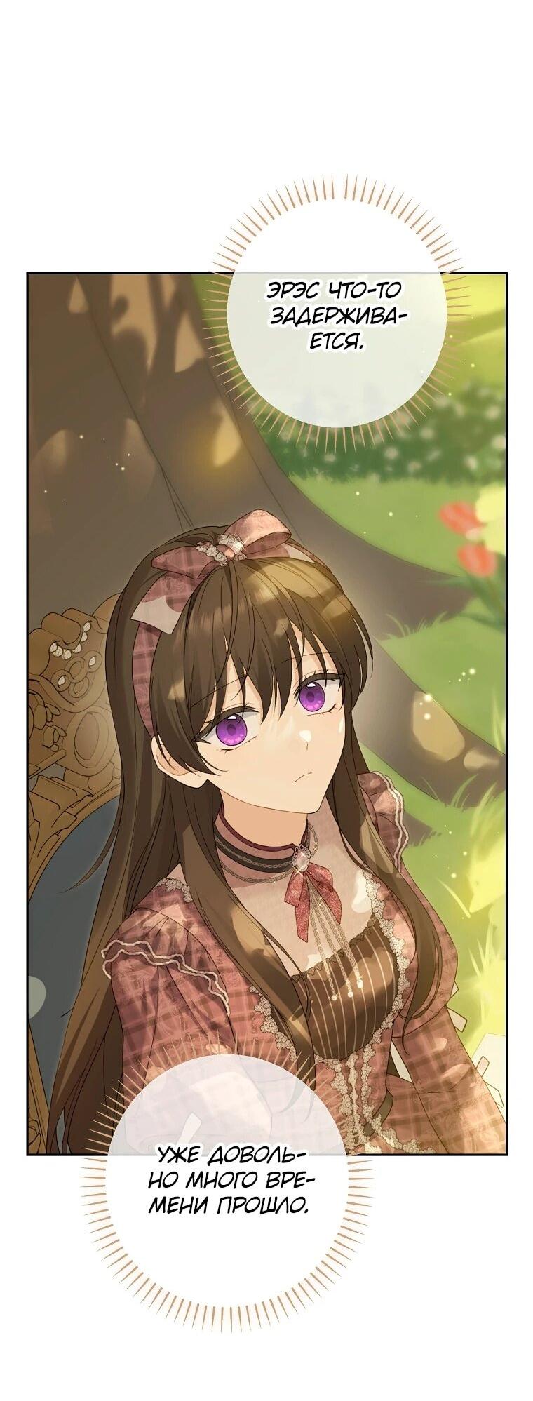 Манга На самом деле я была настоящей - Глава 156 Страница 4