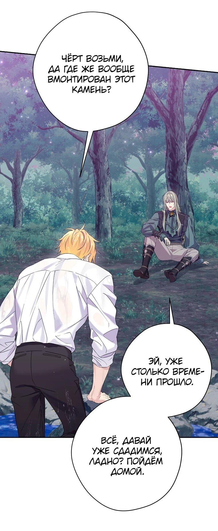 Манга На самом деле я была настоящей - Глава 156 Страница 15