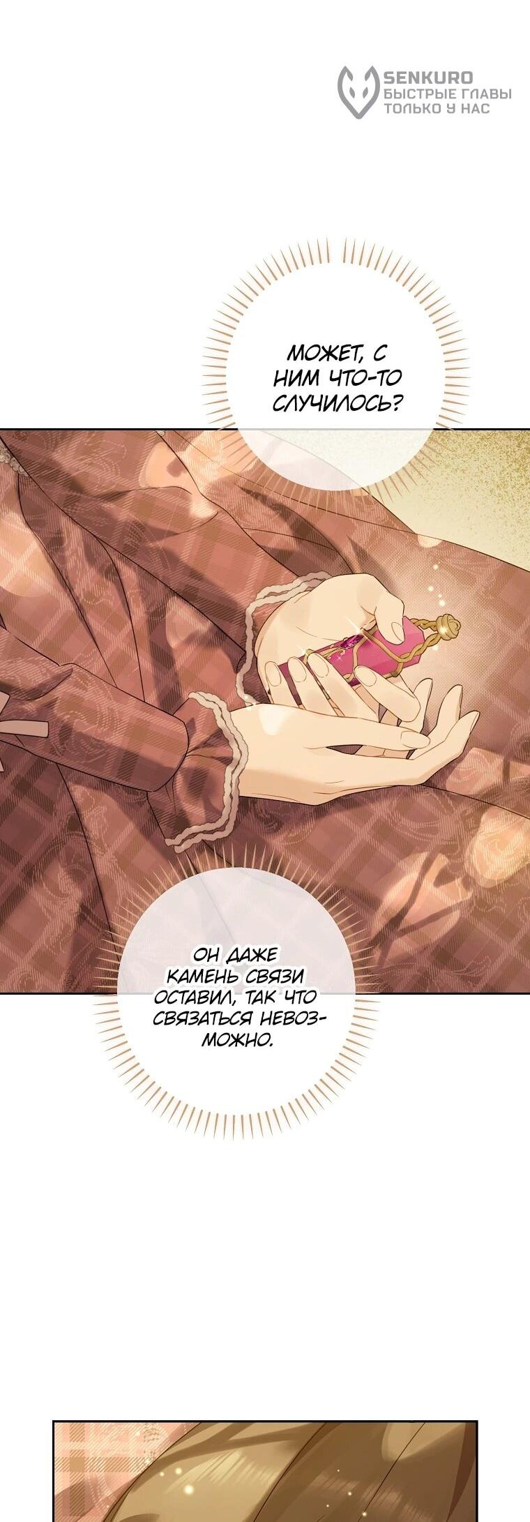 Манга На самом деле я была настоящей - Глава 156 Страница 5