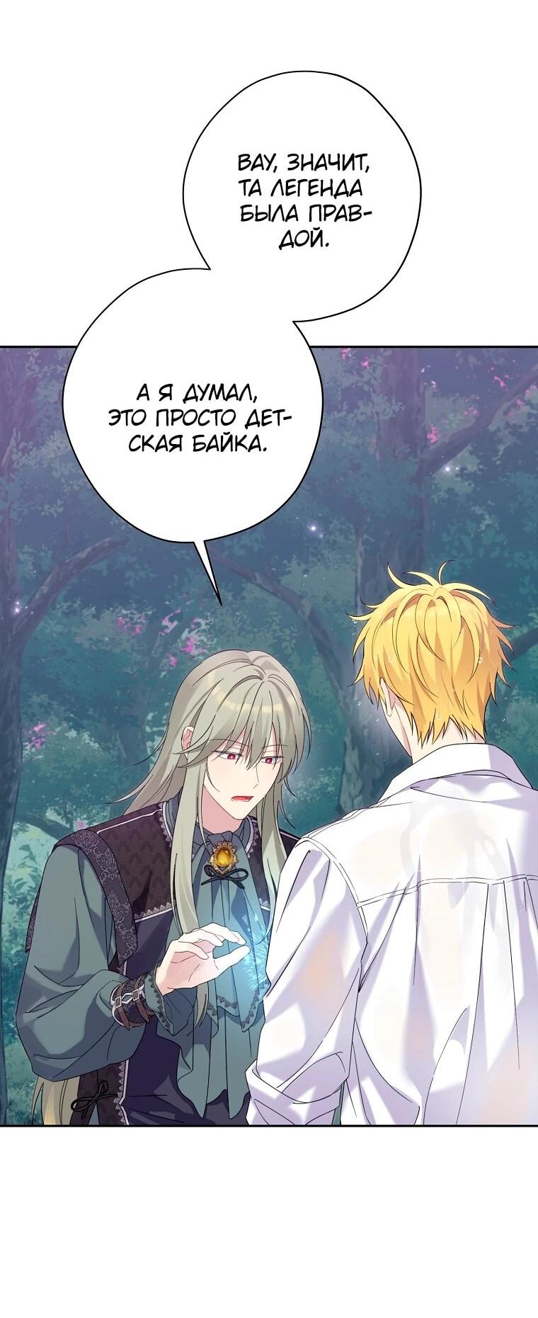 Манга На самом деле я была настоящей - Глава 156 Страница 48