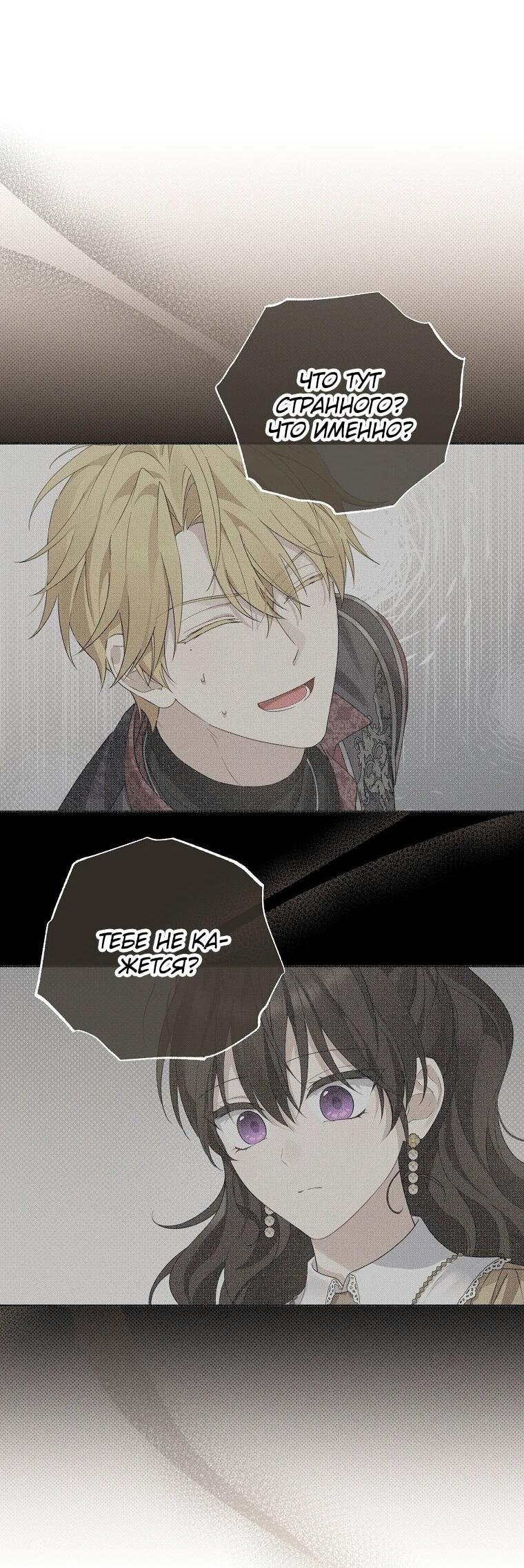 Манга На самом деле я была настоящей - Глава 156 Страница 10