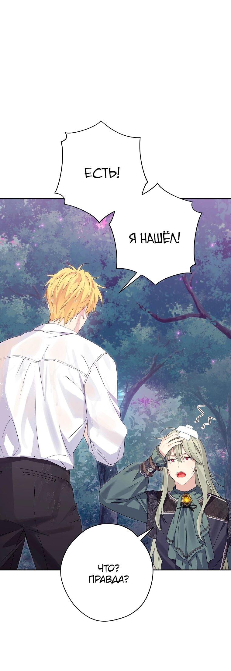 Манга На самом деле я была настоящей - Глава 156 Страница 46