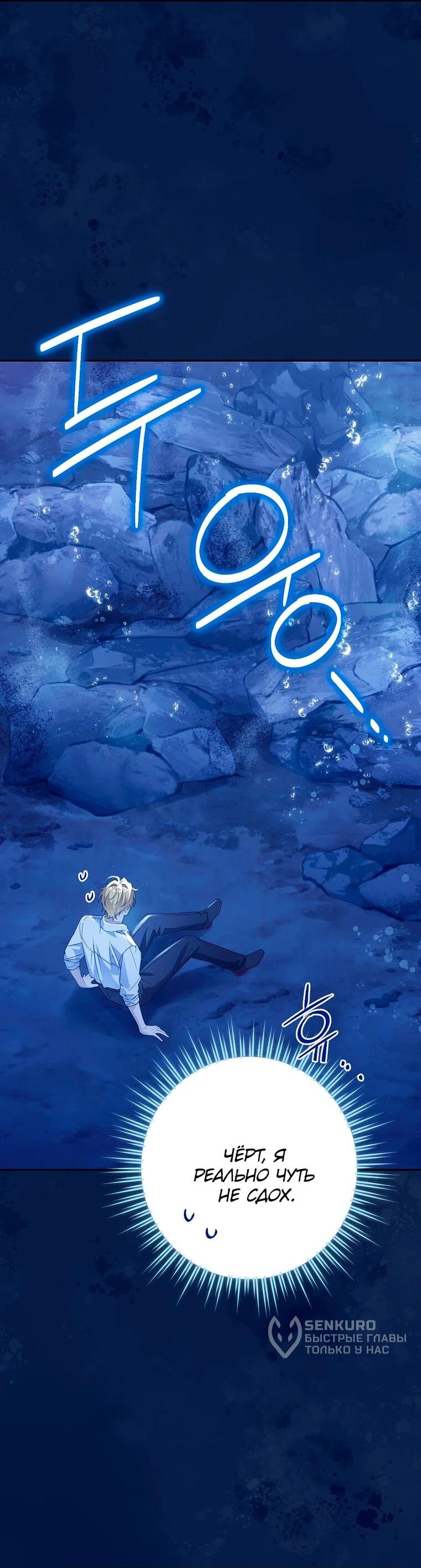 Манга На самом деле я была настоящей - Глава 156 Страница 39