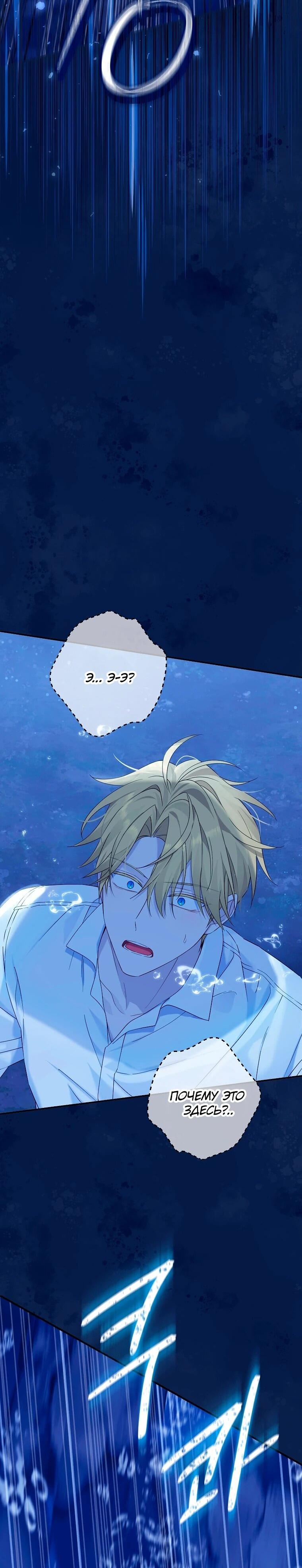 Манга На самом деле я была настоящей - Глава 156 Страница 31