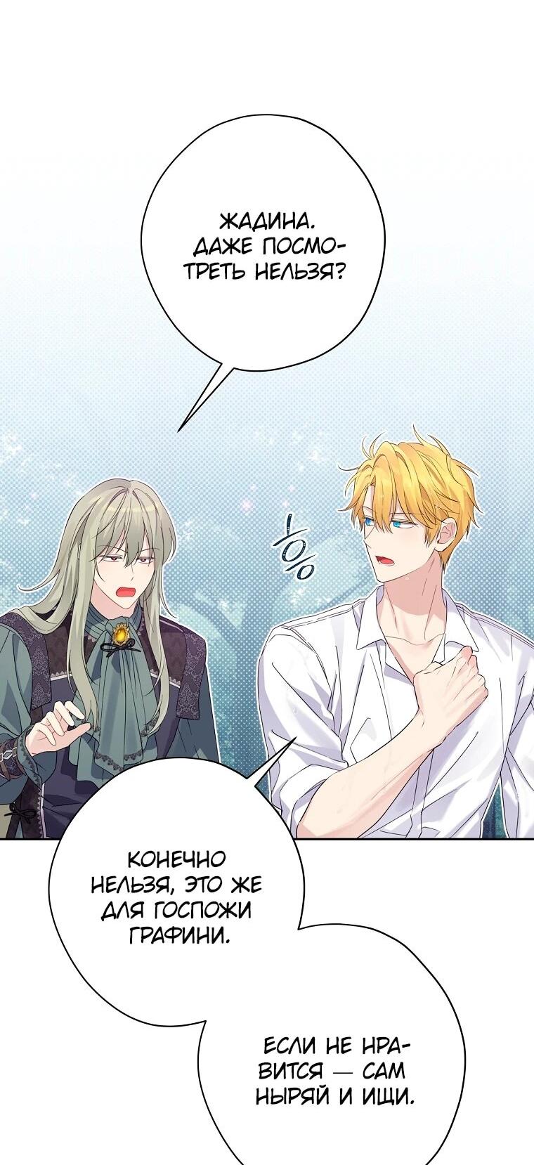 Манга На самом деле я была настоящей - Глава 156 Страница 50