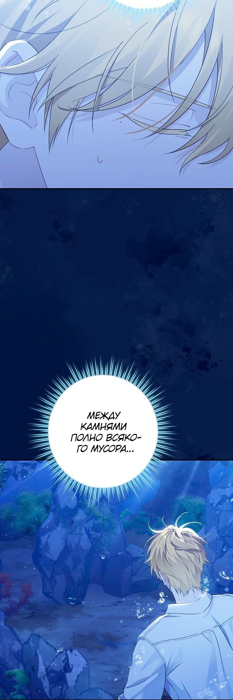 Манга На самом деле я была настоящей - Глава 156 Страница 21