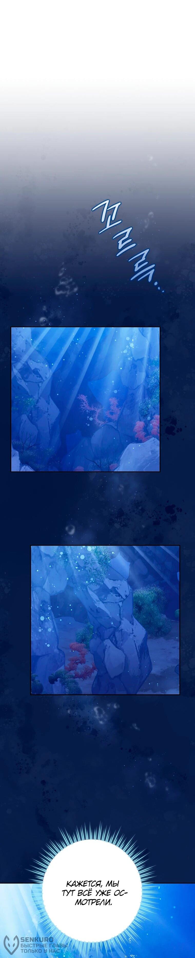 Манга На самом деле я была настоящей - Глава 156 Страница 18