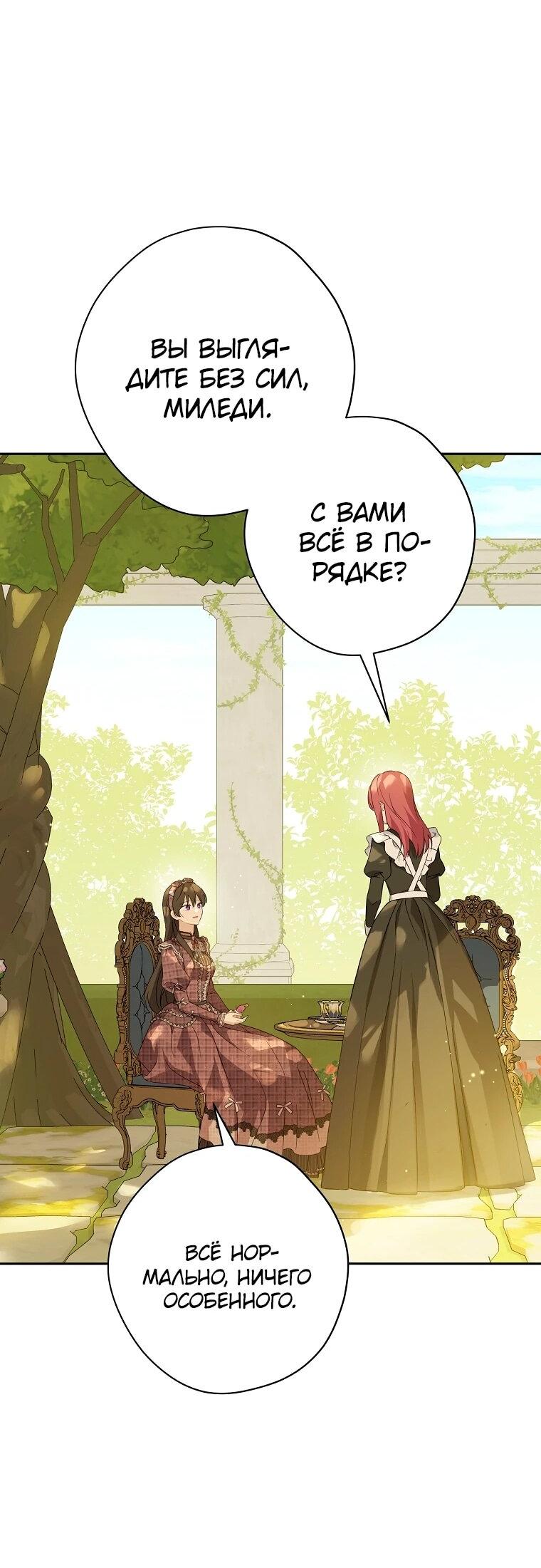 Манга На самом деле я была настоящей - Глава 156 Страница 3