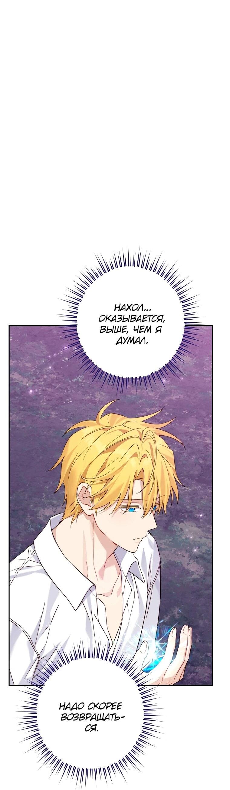 Манга На самом деле я была настоящей - Глава 156 Страница 52