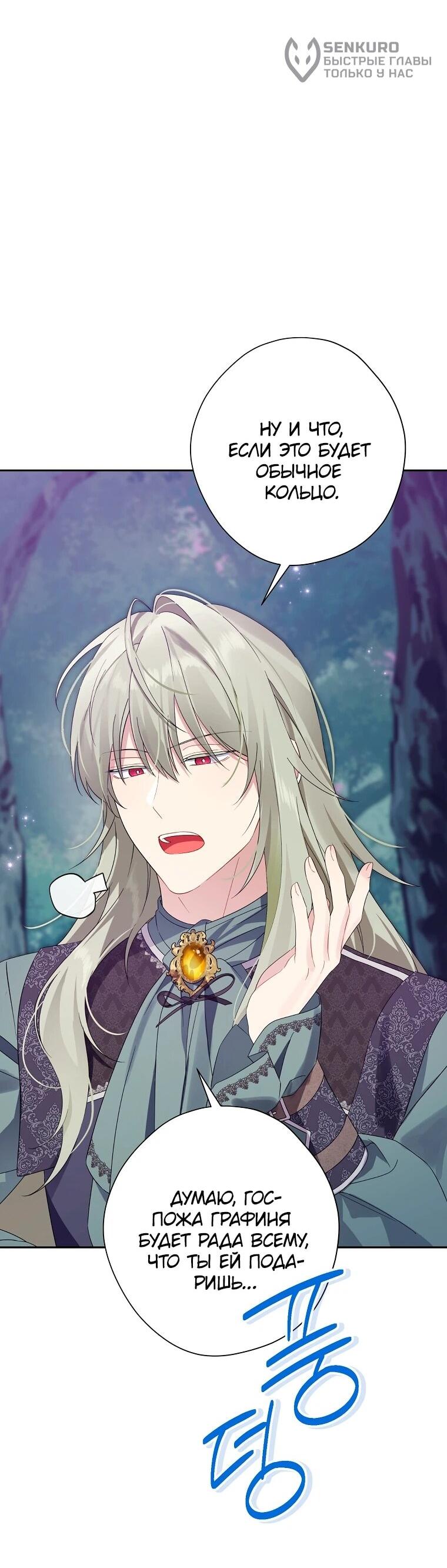 Манга На самом деле я была настоящей - Глава 156 Страница 16