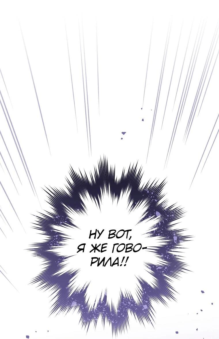 Манга На самом деле я была настоящей - Глава 157 Страница 40