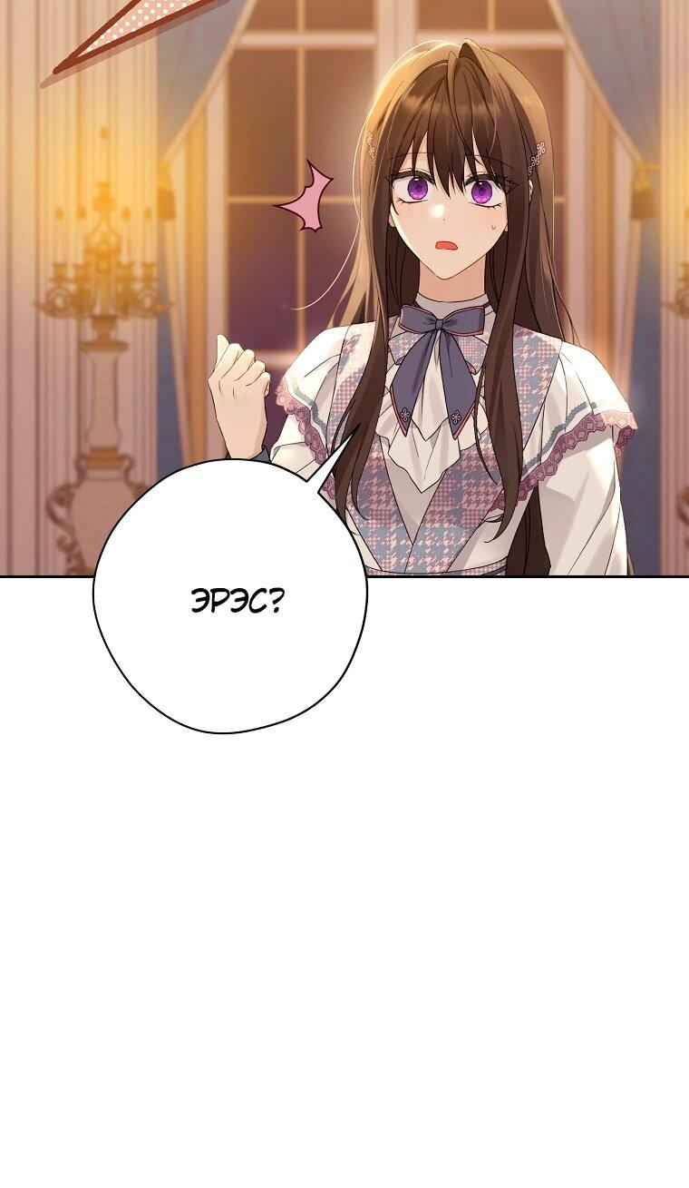 Манга На самом деле я была настоящей - Глава 157 Страница 18