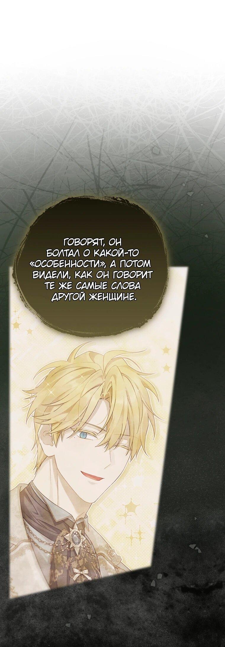 Манга На самом деле я была настоящей - Глава 157 Страница 44