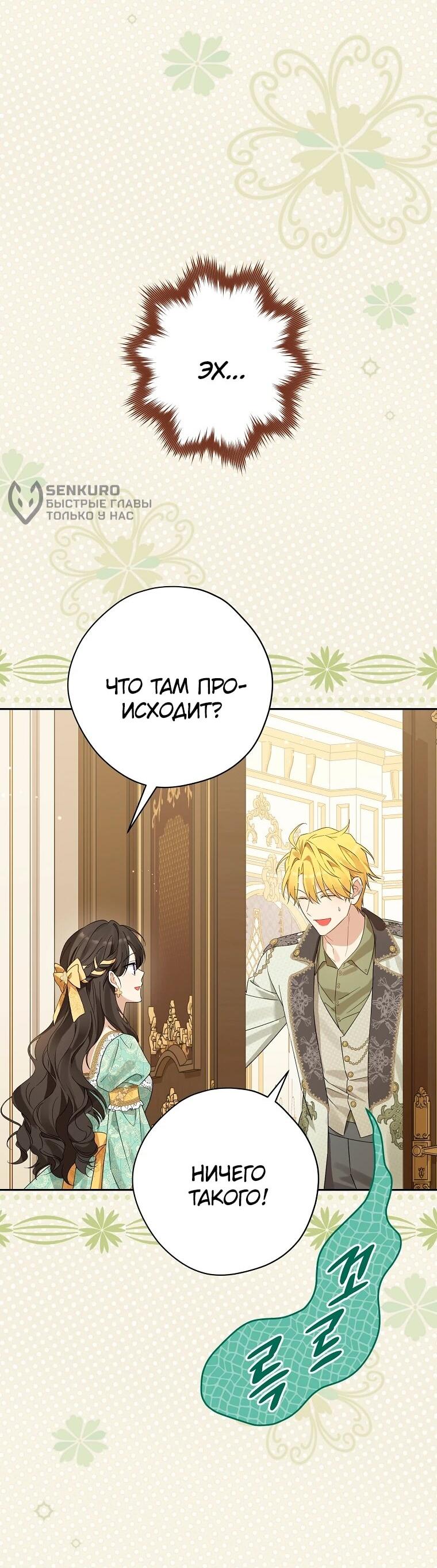 Манга На самом деле я была настоящей - Глава 157 Страница 36