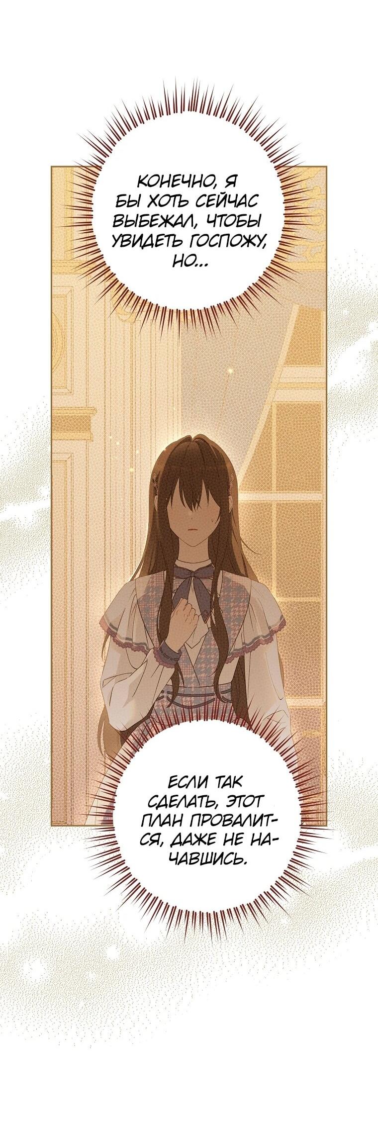 Манга На самом деле я была настоящей - Глава 157 Страница 24