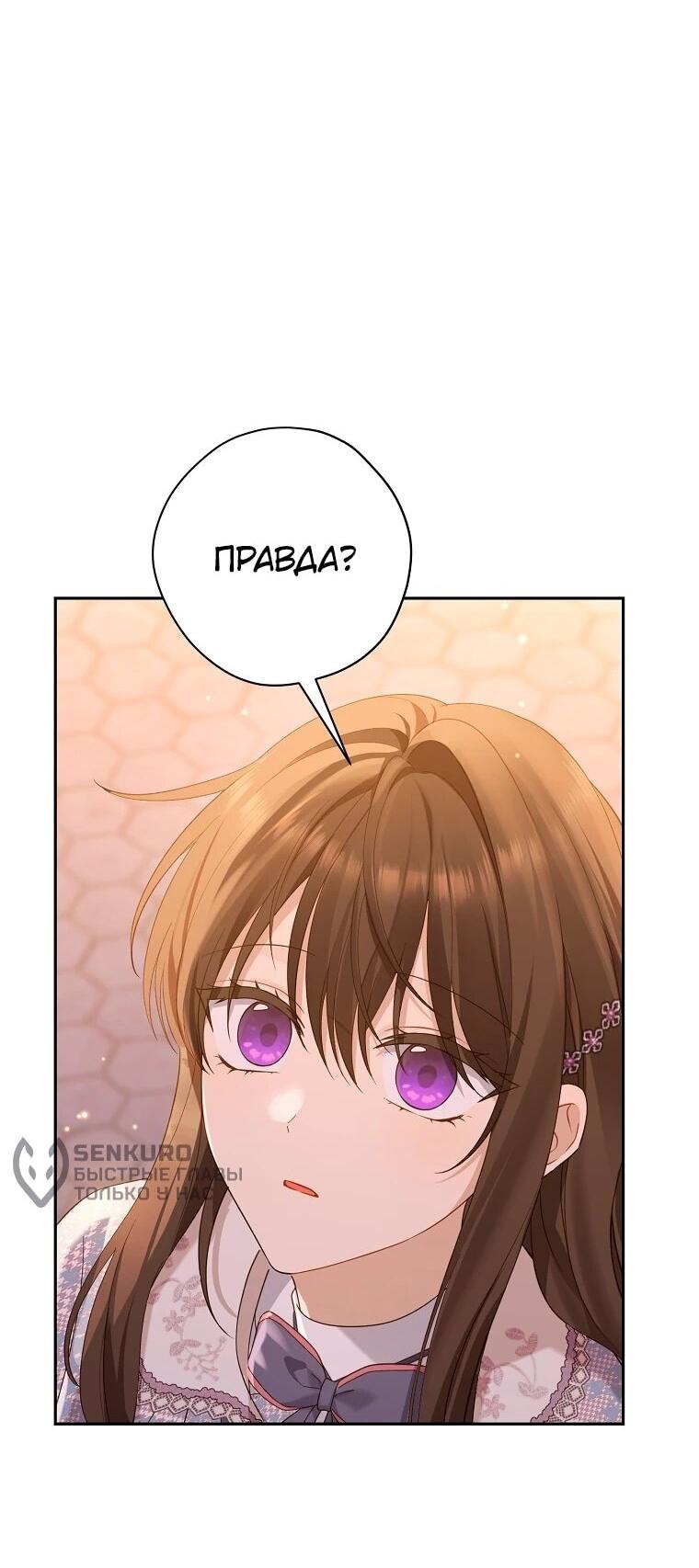 Манга На самом деле я была настоящей - Глава 157 Страница 9