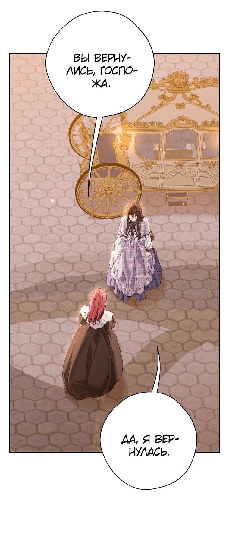 Манга На самом деле я была настоящей - Глава 157 Страница 3