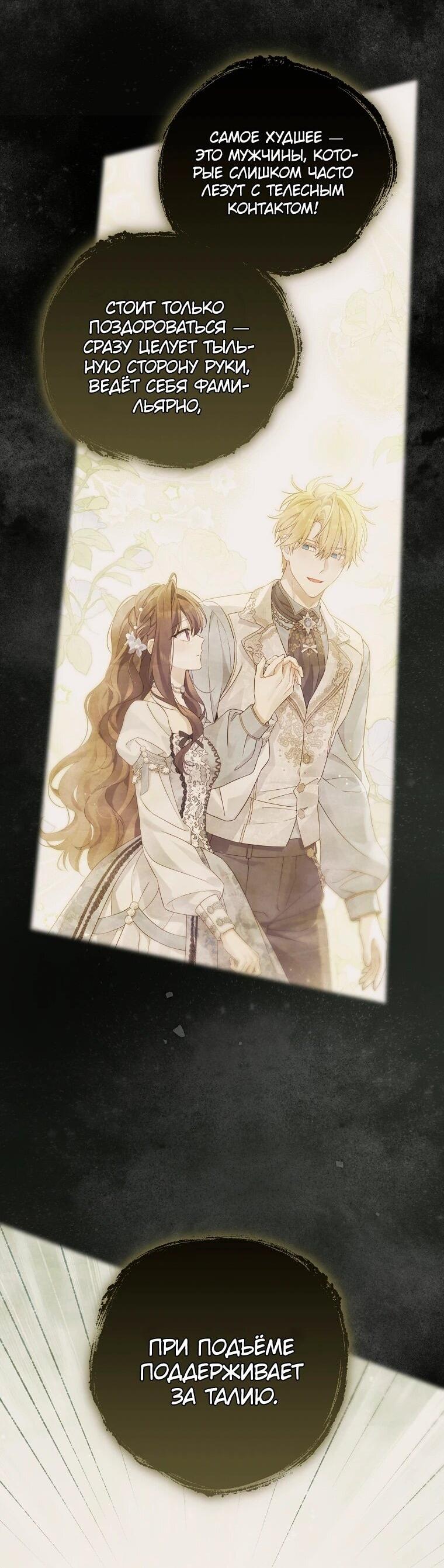 Манга На самом деле я была настоящей - Глава 157 Страница 45