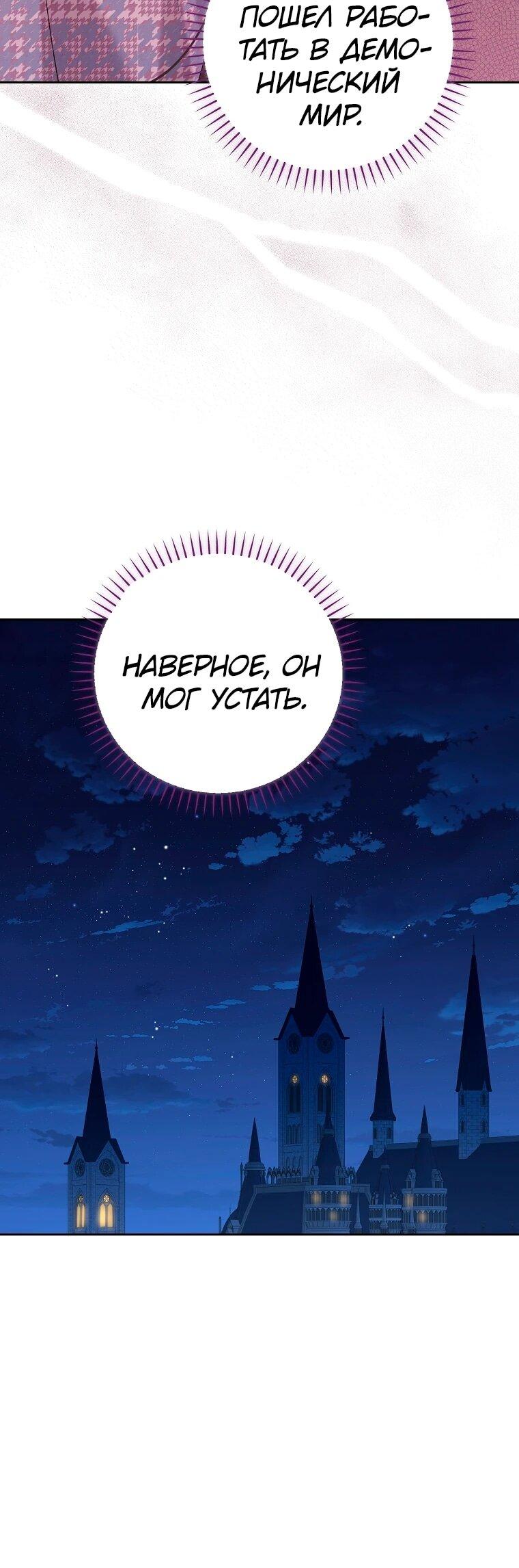 Манга На самом деле я была настоящей - Глава 157 Страница 12