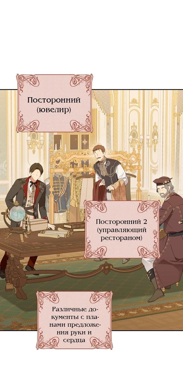 Манга На самом деле я была настоящей - Глава 157 Страница 21