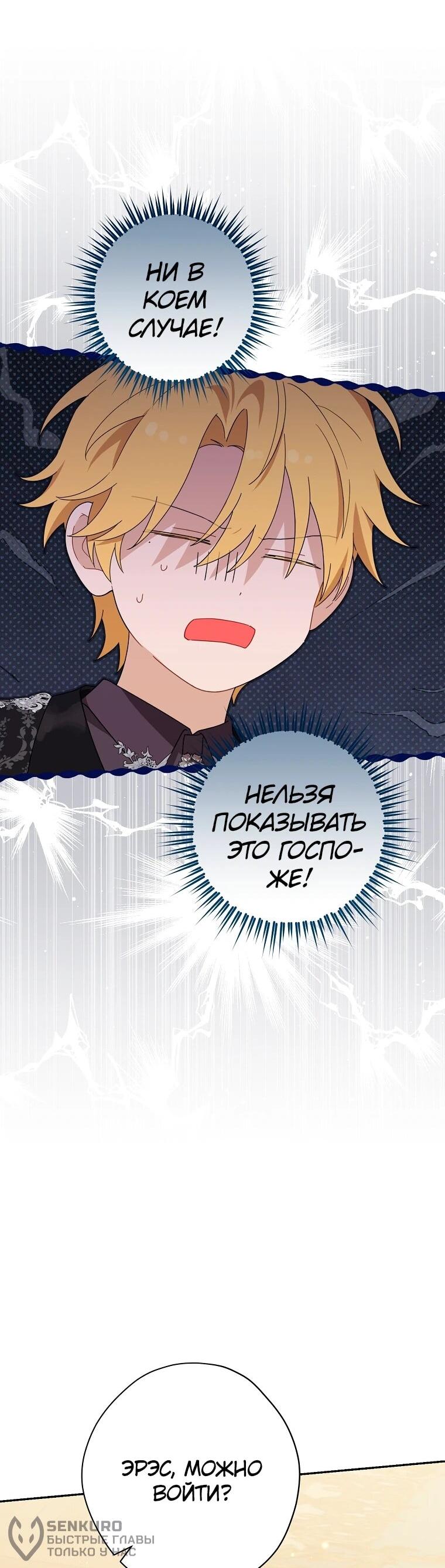 Манга На самом деле я была настоящей - Глава 157 Страница 22