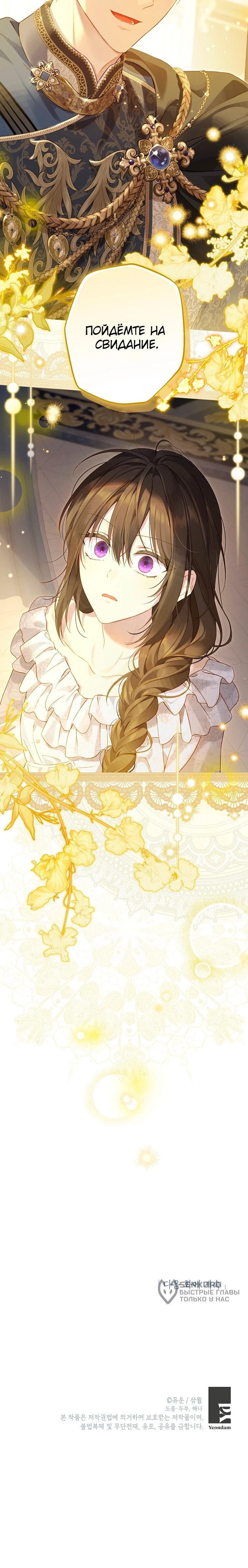 Манга На самом деле я была настоящей - Глава 157 Страница 53