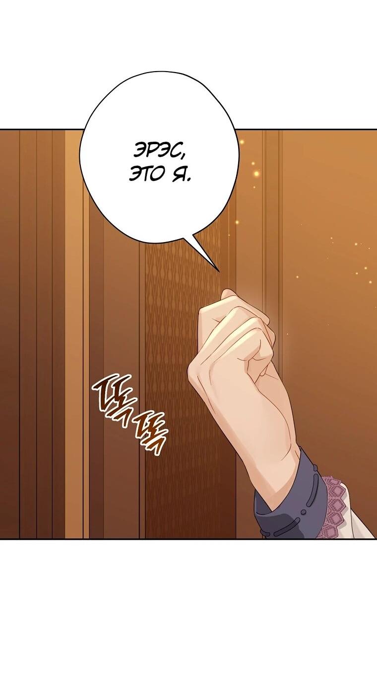 Манга На самом деле я была настоящей - Глава 157 Страница 16