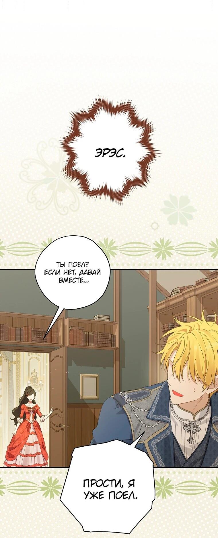 Манга На самом деле я была настоящей - Глава 157 Страница 35