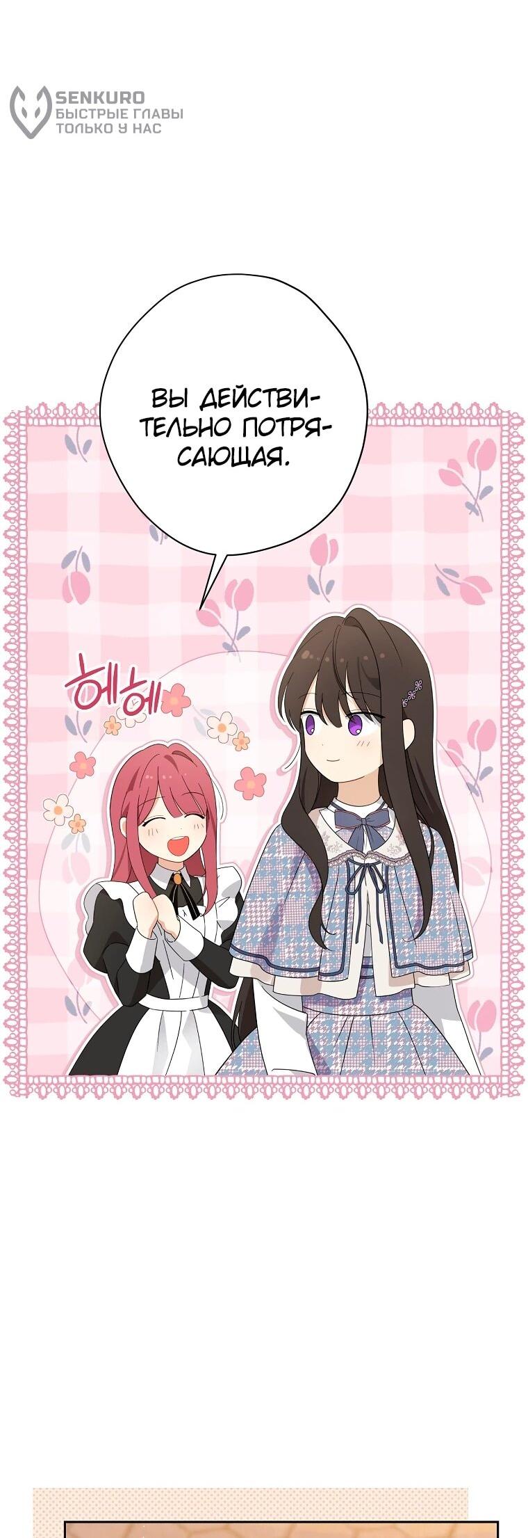 Манга На самом деле я была настоящей - Глава 157 Страница 5