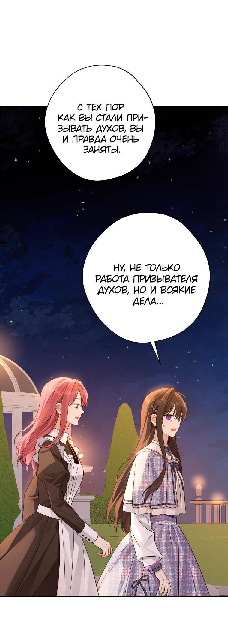 Манга На самом деле я была настоящей - Глава 157 Страница 4