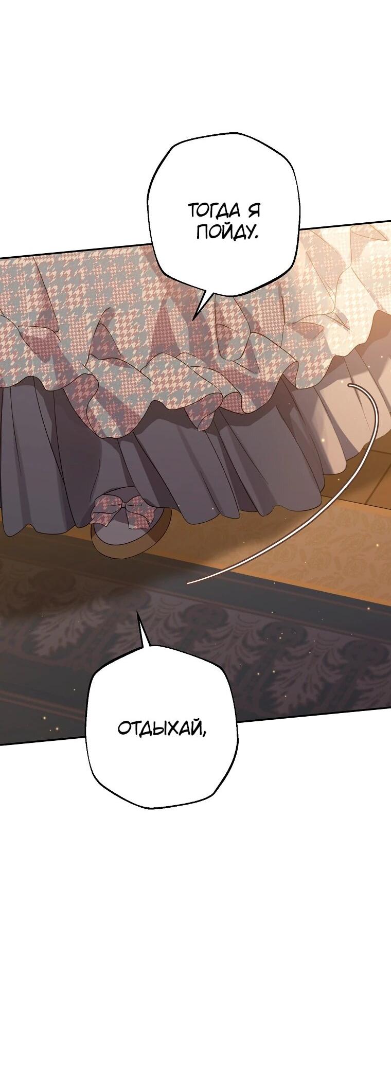 Манга На самом деле я была настоящей - Глава 157 Страница 31