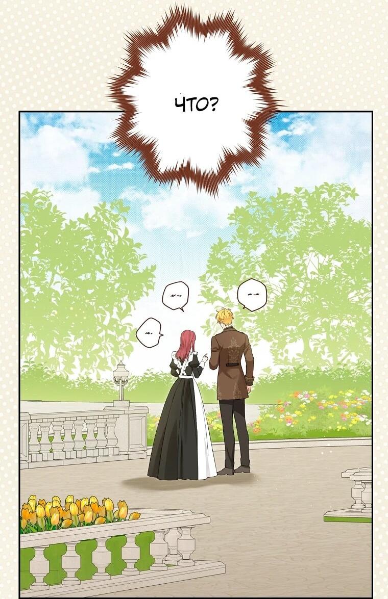 Манга На самом деле я была настоящей - Глава 157 Страница 37