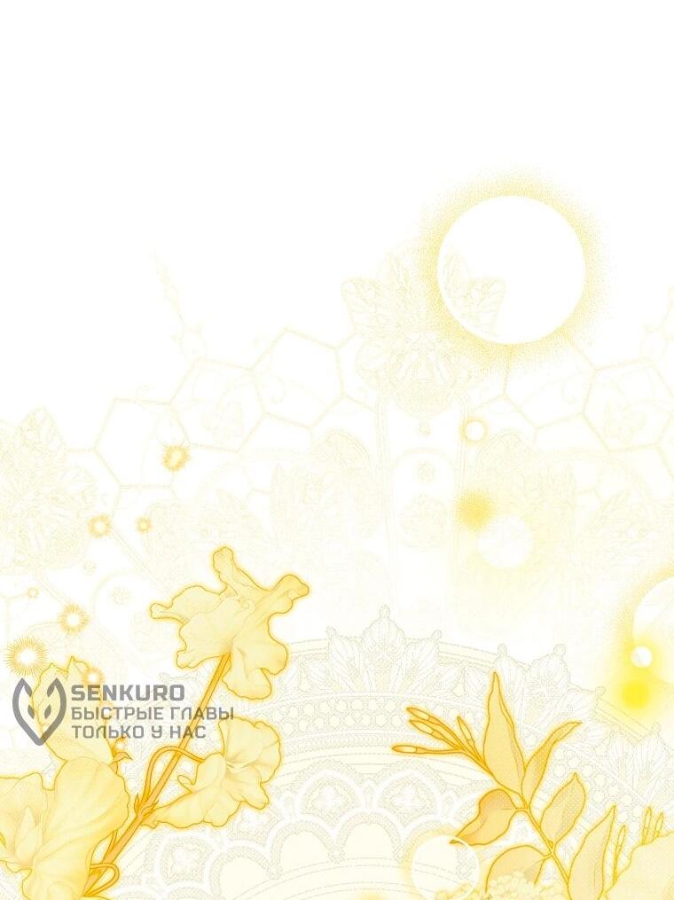 Манга На самом деле я была настоящей - Глава 157 Страница 51