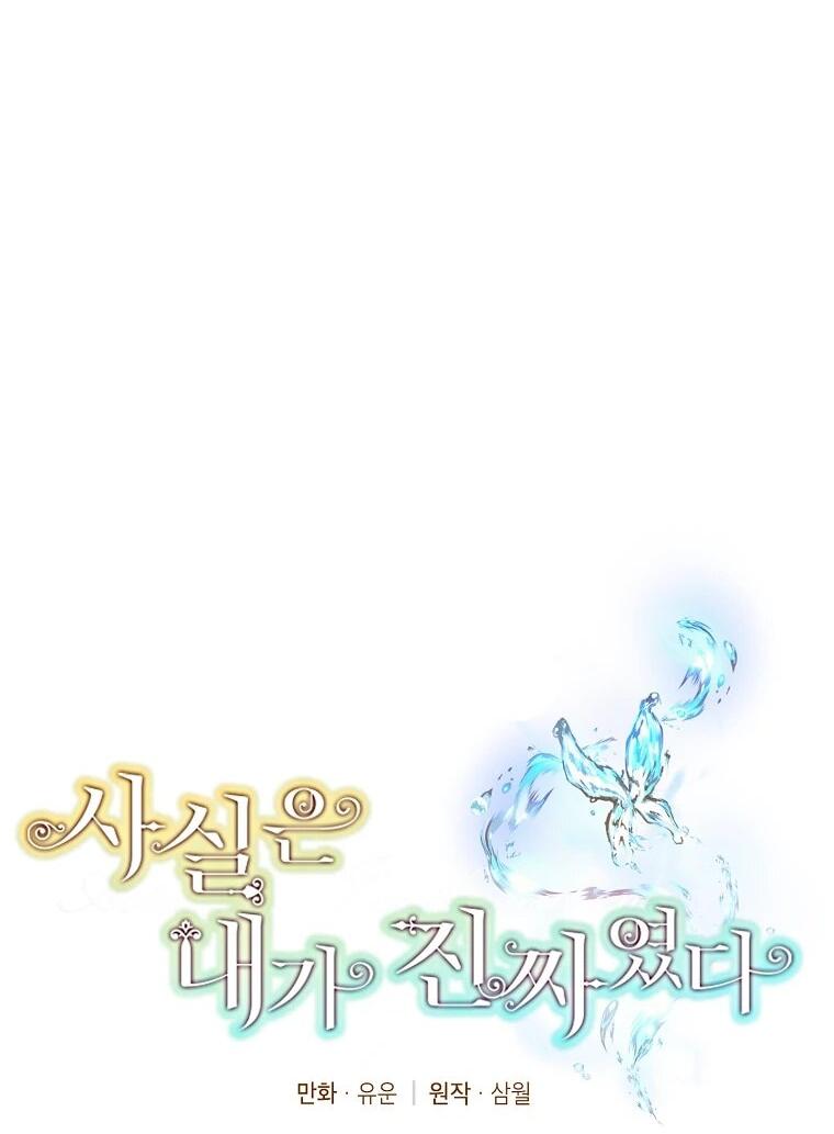 Манга На самом деле я была настоящей - Глава 157 Страница 13