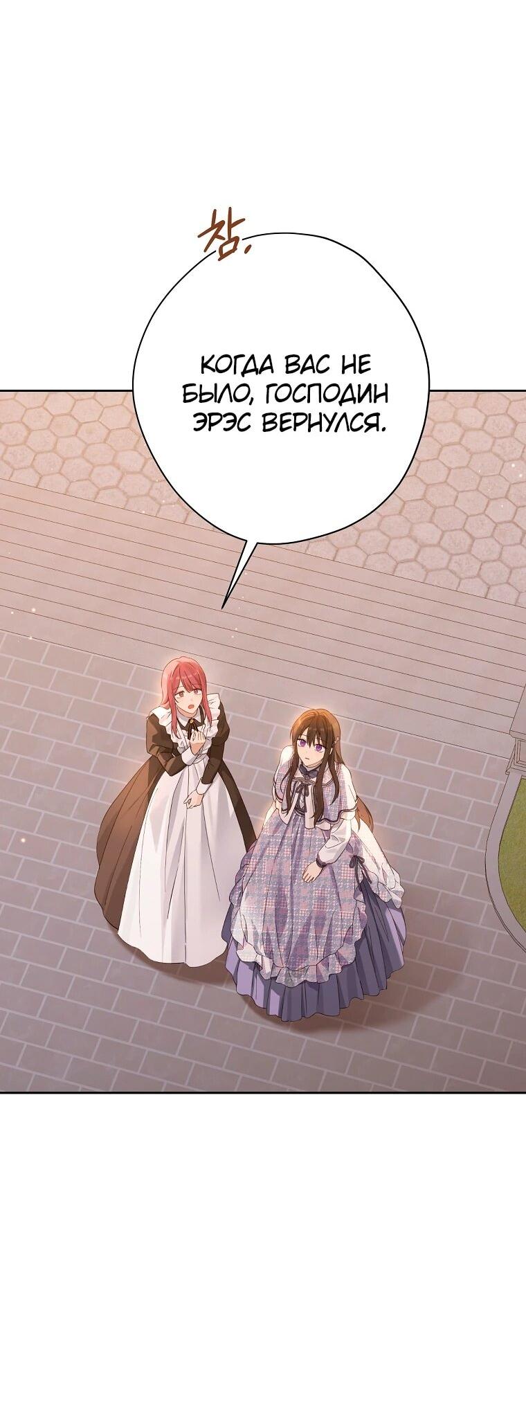 Манга На самом деле я была настоящей - Глава 157 Страница 8